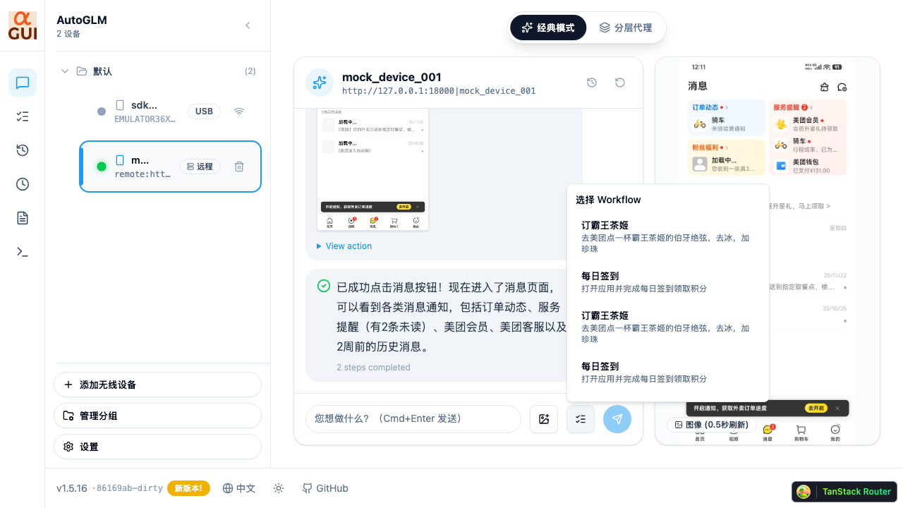 在对话页快速执行